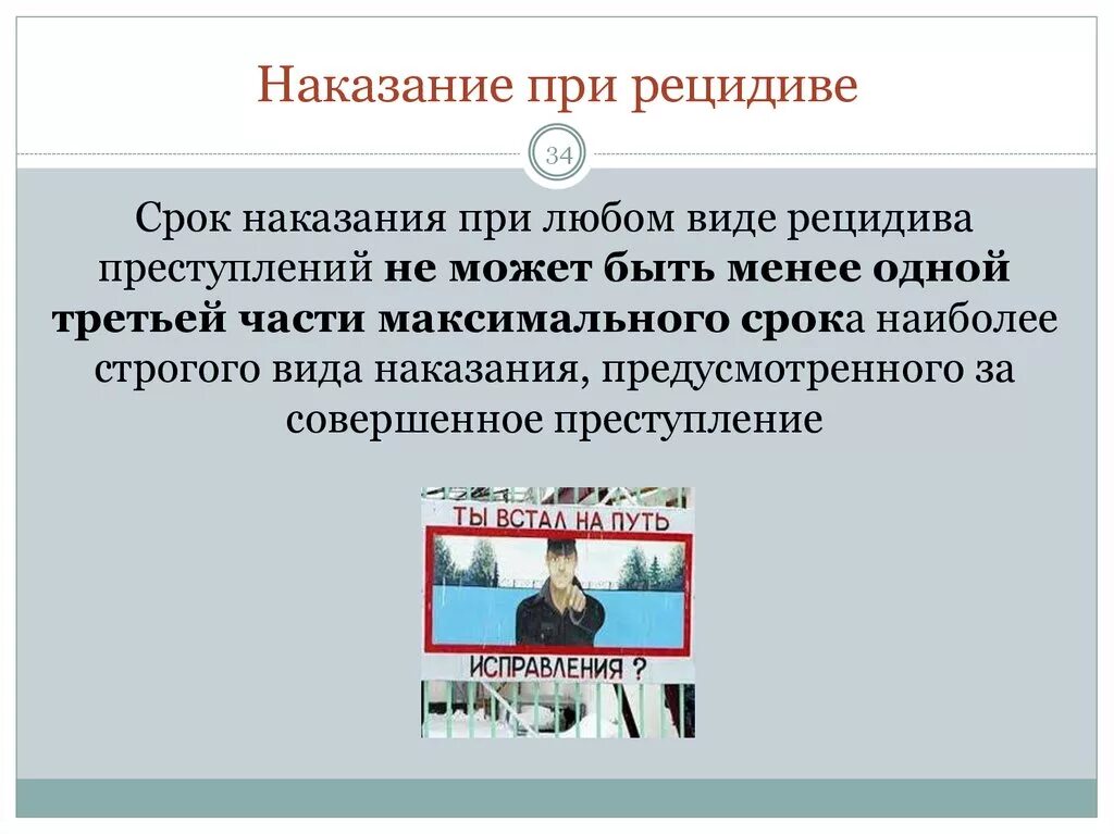 Рецидив условно. Наказание при рецевиде. Наказание при рецидиве. Назначение наказания при рецидиве преступлений. Особенности назначения наказания при рецидиве преступлений.