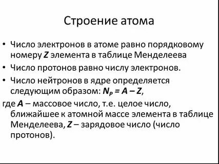1 количество электронов в атоме равно