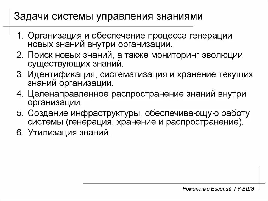 Управление знаниями необходимо для. Задачи управления знаниями. Задачи системы управления знаниями. Модель управления знаниями. Инструменты управления знаниями.