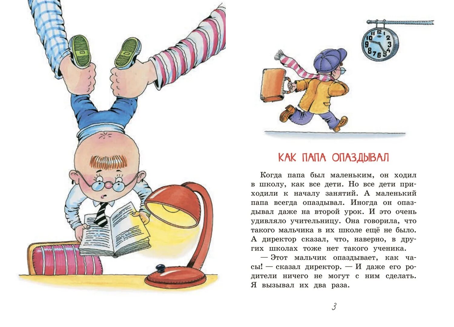 Как папа был маленьким слушать аудиокнигу. Как папа опаздывал. Раскин как папа опаздывал. Рассказ опаздываю!. Раскин как папа был маленьким.