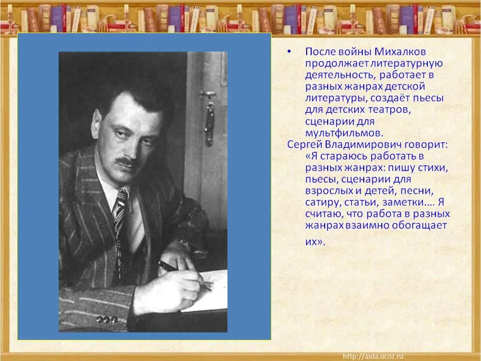 Вспомни другие стихи михалкова о творчестве поэта. Михалков после войны. Стихи Михалкова.