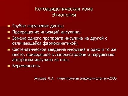 Кома является