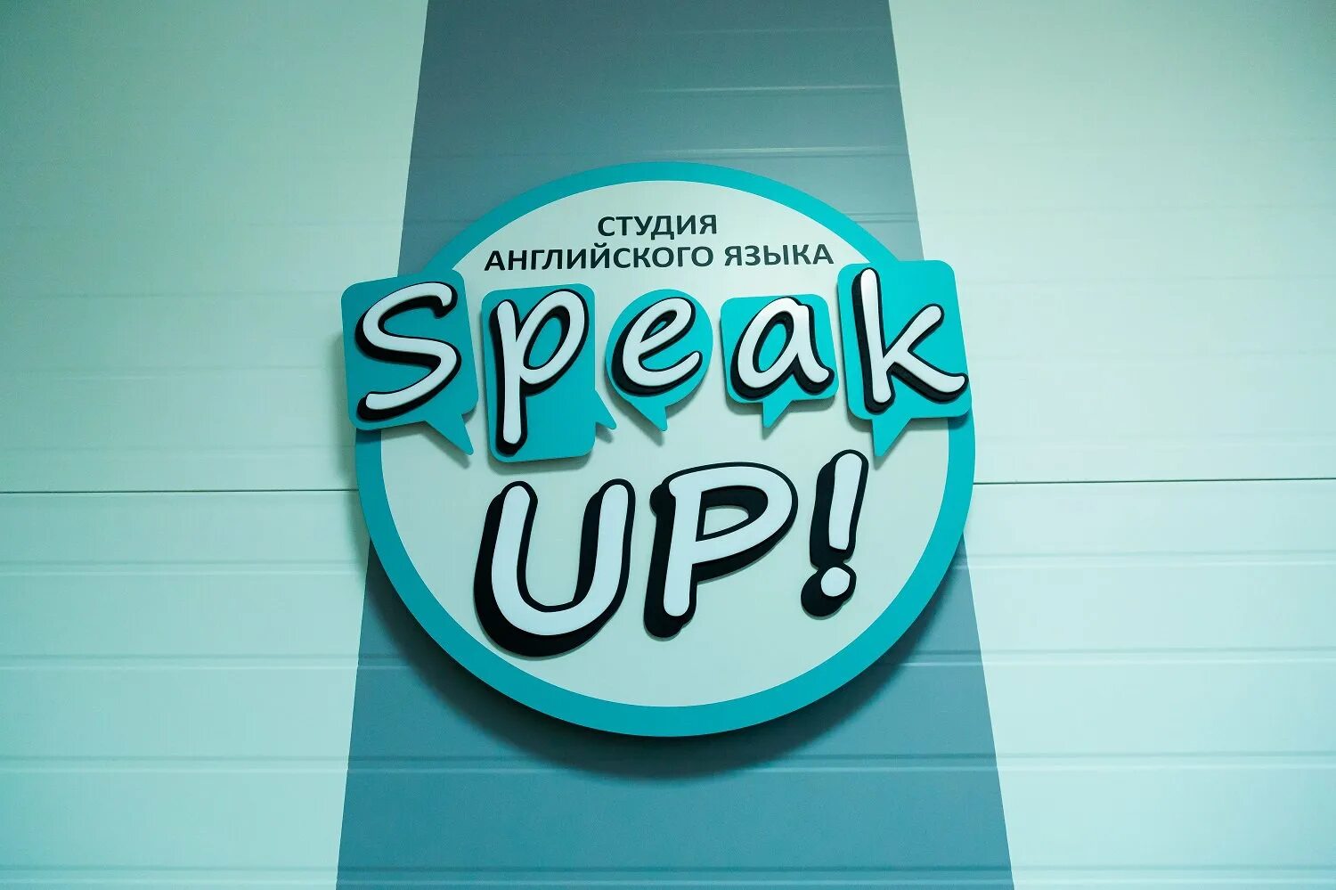 Speak up friends. Студия английского языка логотип. Название студии английского языка. Speak up школа английского. Логотип студии анг яз.