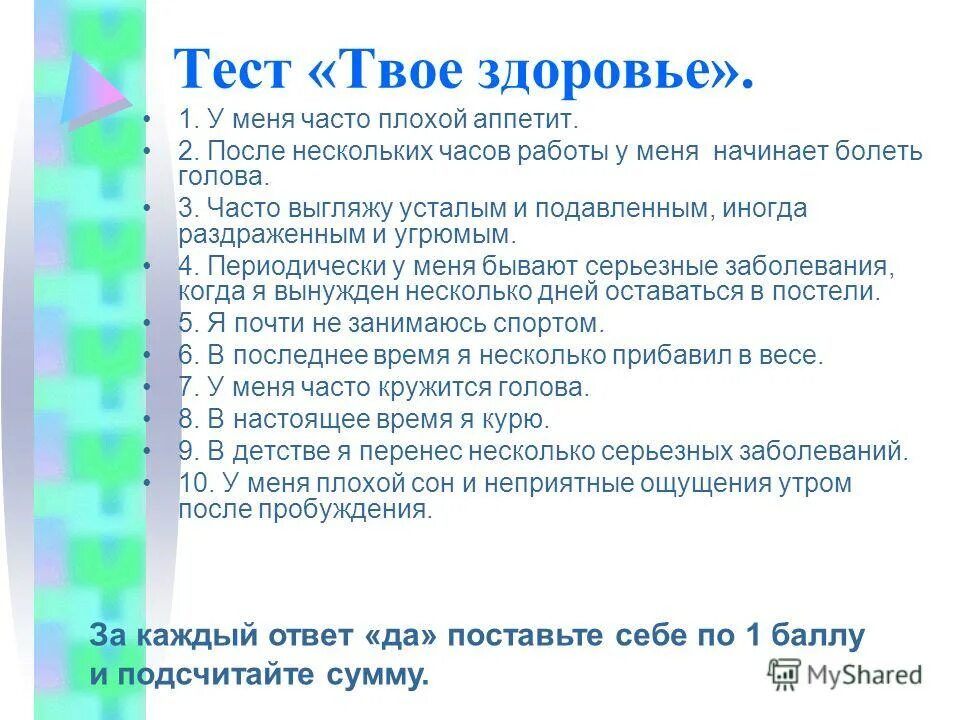 проверочная работа твое здоровье