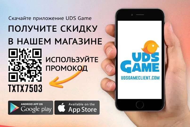 Установить приложение бонусы. Мобильное приложение uds. промокод uds. промокоды для uds app. юдс гейм бонус.