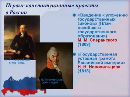 Реформаторский проект новосильцева