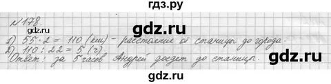 Математика 5 класс упр 178