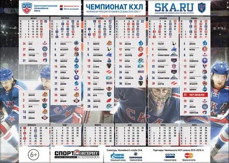 Ска расписание матчей 2024 март