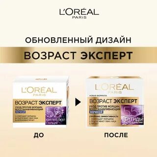 L oreal возраст эксперт