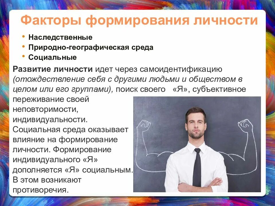 Сущность формирования личности. Сущность формирования личности