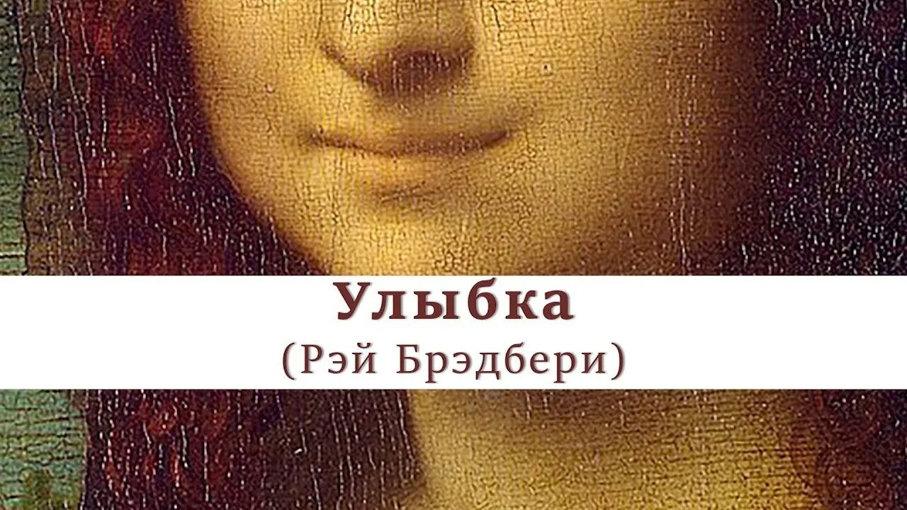 Улыбка книга брэдбери. Иллюстрация к рассказу улыбка брэдбери. Рассказ улыбка брэдбери. Улыбка книга брэдбери. Рассказ улыбка читать.