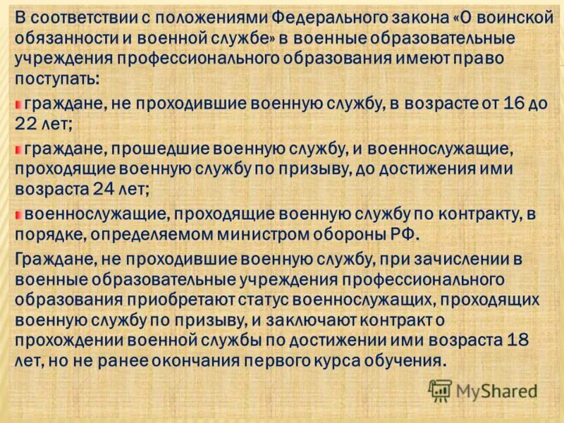 о воинской обязанности и военной службе. № 53-фз от 28 марта 1998 года «о воинской обязанности и военной службе». закон о воинской обязанности. фз о военной обязанности и военной службе. структура вооруженных сил рк.