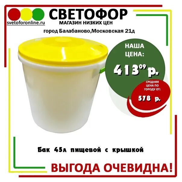 Магазин светофор волгоград каталог. Бак с крышкой 45 литров светофор. Бак 45л пищевой с крышкой светофор. Бак универсальный квадратный с крышкой серый 43л светофор. Бак 45 литров пищевой с крышкой в светофоре.