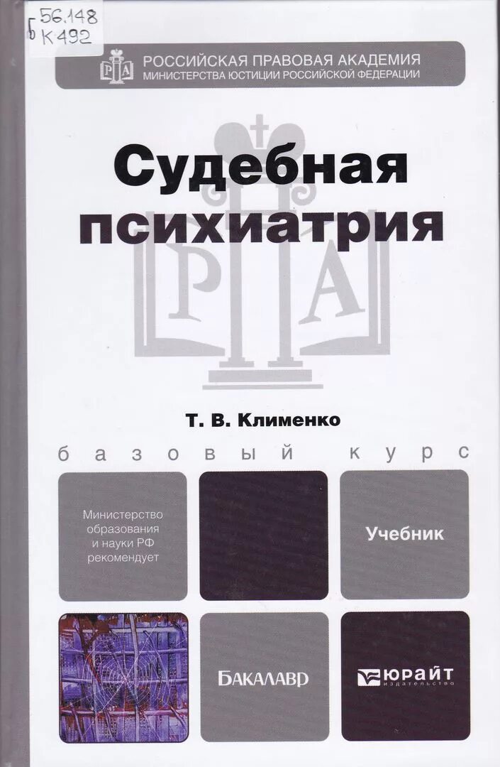 клиническая психиатрия книга. психиатрия и медицинская психология : учебник - иванец н. а. учебники по психиатрии для медицинских вузов. иванец психиатрия.