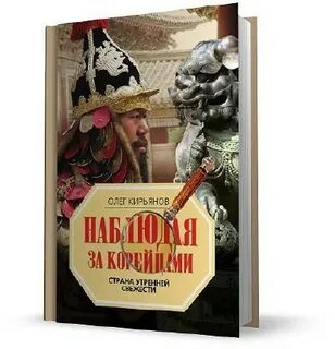 Книга наблюдая