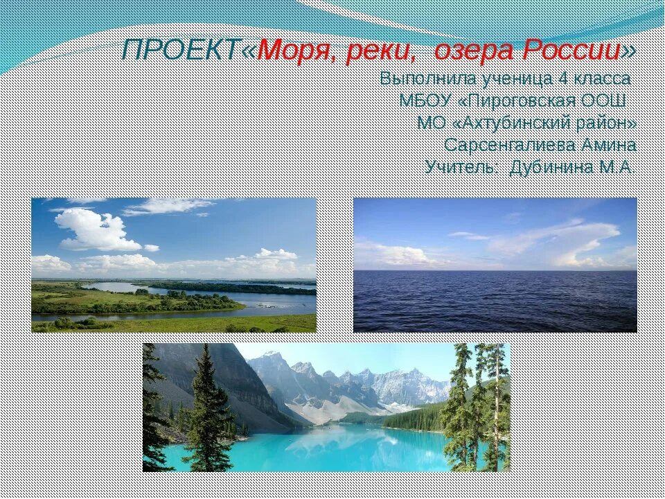 Реки озера моря. Проект море. Моря России презентация. Моря и озера России.