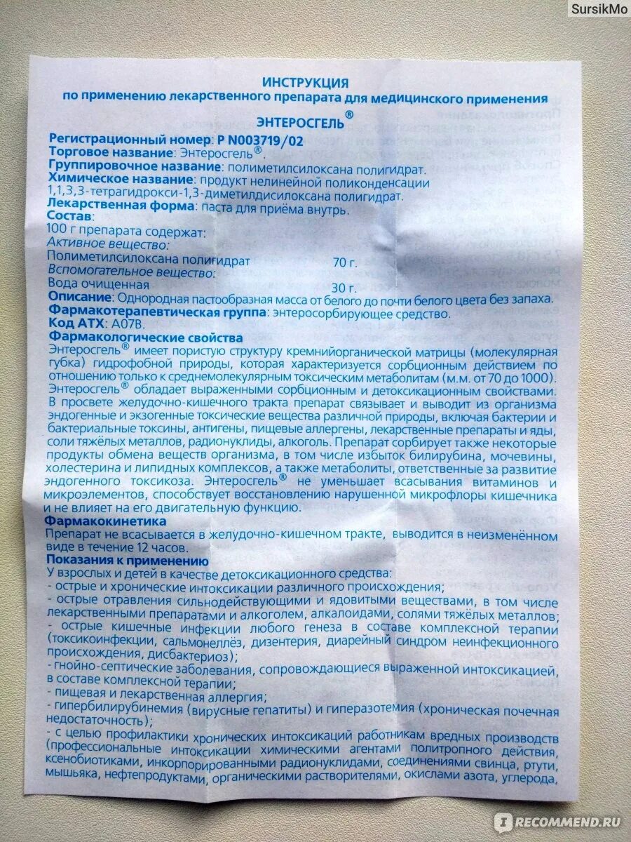 Энтеросгель можно применять. Энтеросгель инструкция. Энтеросгель инструкция для детей. Энтеросгель состав. Гель энтеросгель инструкция по применению.