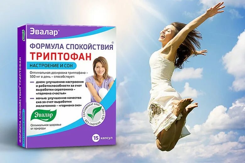 Можно ли принимать триптофан. Триптофан эвалар. формула спокойствия эвалар. эвалар серотонин. триптофан для похудения.