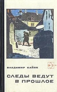 Книга по следу судьбы