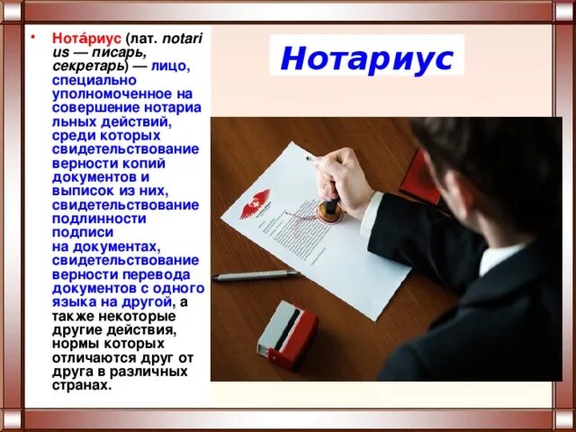 Свидетельствование подлинности документов. Свидетельствование подлинности подписи. Нотариус не вправе. Лицо специально уполномоченное на совершение нотариальных действий. Полномочия других органов на свидетельствование копий.