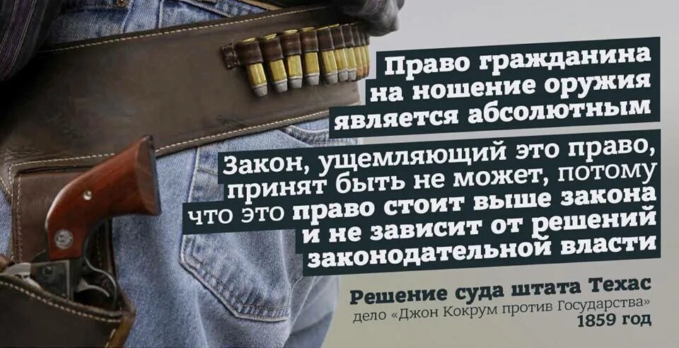 Явись оружие. Право на ношение оружия. Ношение оружия в России. Свободное ношение оружия в России. Закон о ношении оружия.