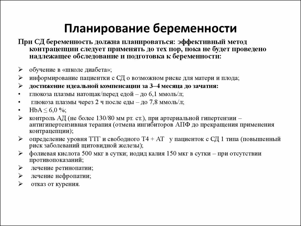 Список анализов для планирования беременности для женщин. Планирование беременности при СД. Ферритин при планировании беременности. Анализы для планирования беременности. Обследования при планировании беременности список для женщин.