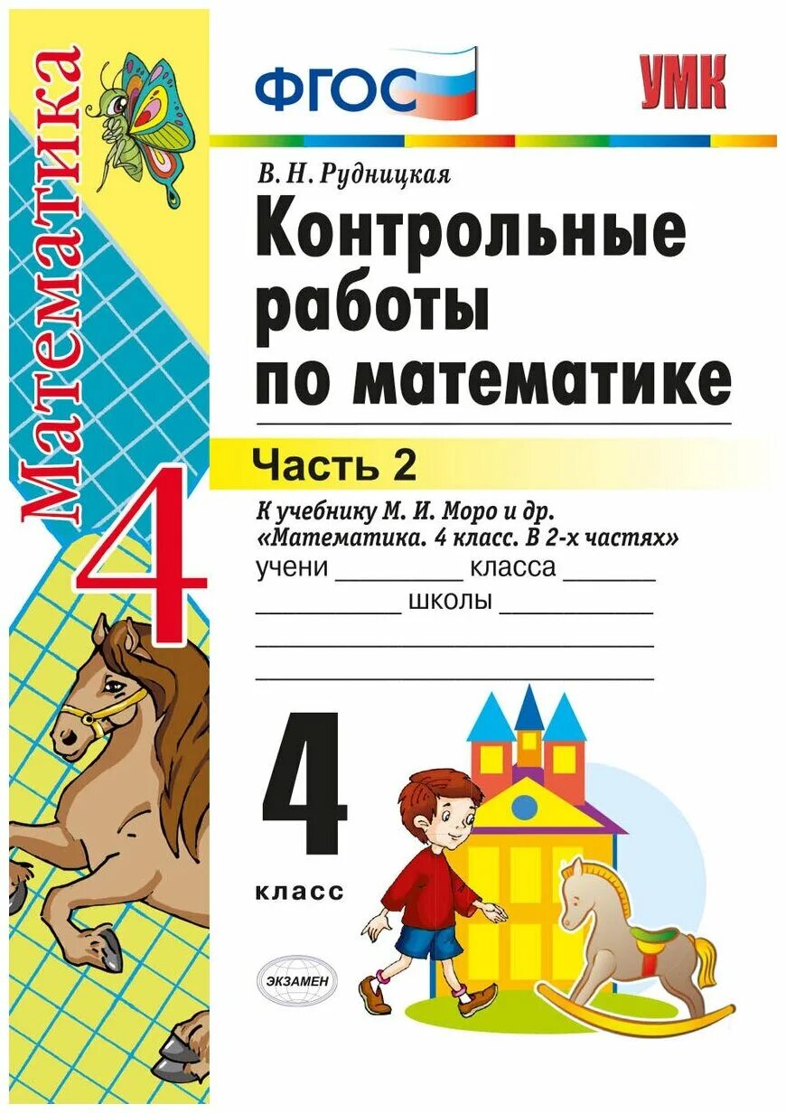 контрольная по математике проверочная. фгос история. фгос рудницкая контрольные по математике. кр по алгебре 10 класс корень степени. контрольная н.