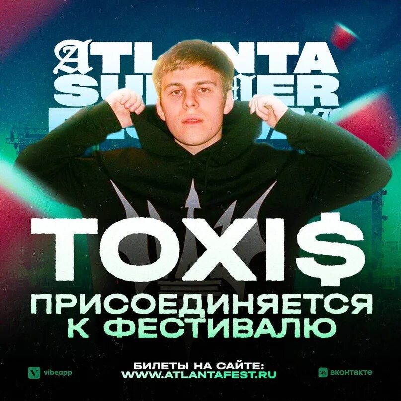 Новемьер токсис. Токсис. Toxi$ репер. Toxi$ певец. Атлант фест.
