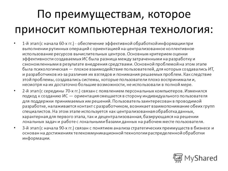 Коллективное использование информации