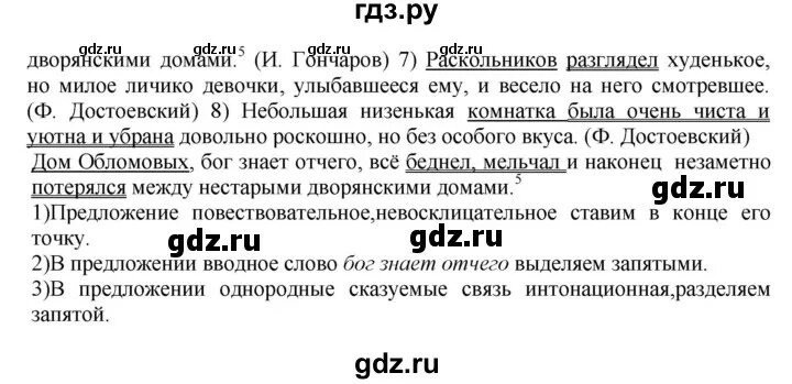 Русский язык 8 класс бархударов упр 437. Русский язык 8 класс упражнение 316. Русский язык 8 класс Бархударов 316.