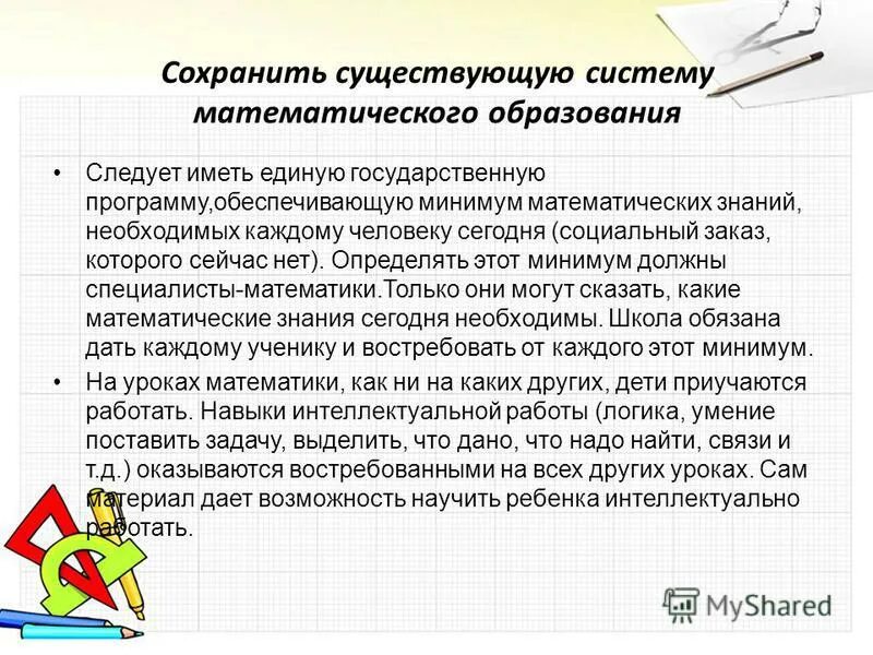 Какие математические знания