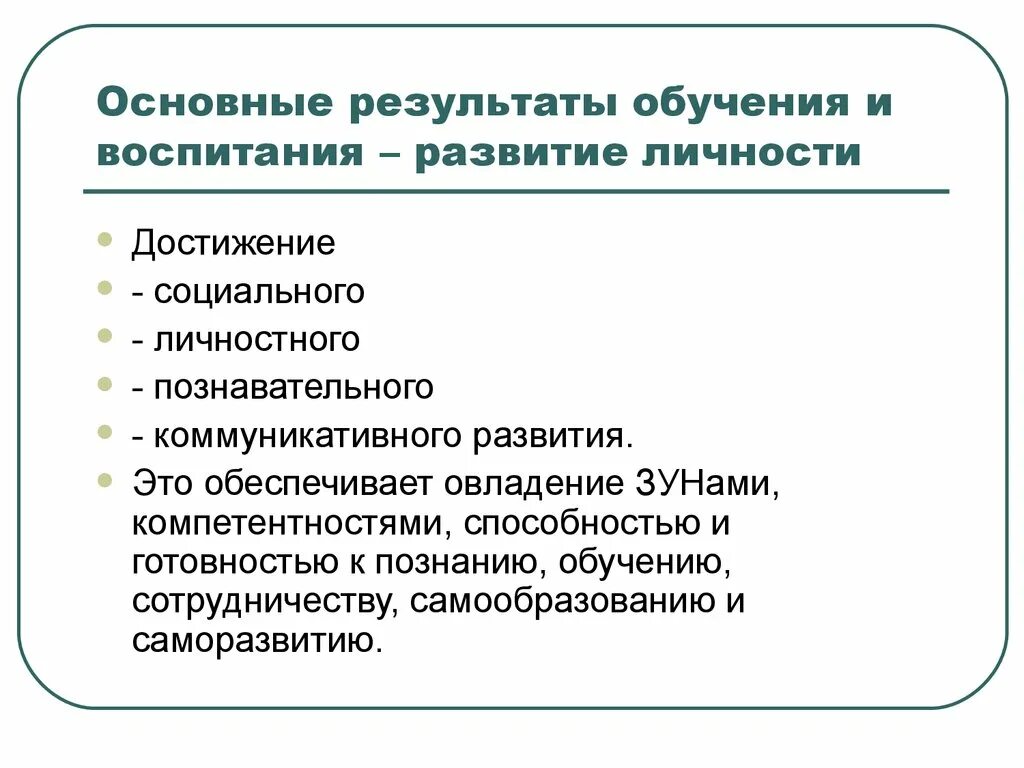 Образование и развитие личности