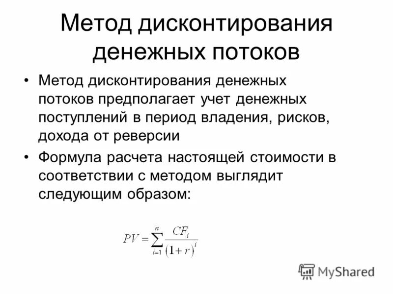 Потоки дисконтирования пример расчета