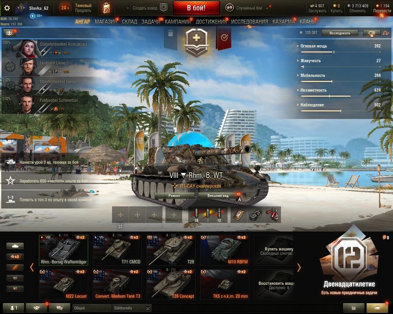 почему в мире танков не открывается магазин. 32 битная версия wot. почему в мире танков не открывается магазин. почему в мире танков не открывается магазин. почему в мире танков не открывается магазин.