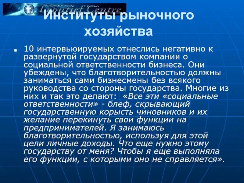 Рыночные институты. Основные институты рынка. Институты рынка в экономике. Рыночное хозяйство. Основные институты экономики