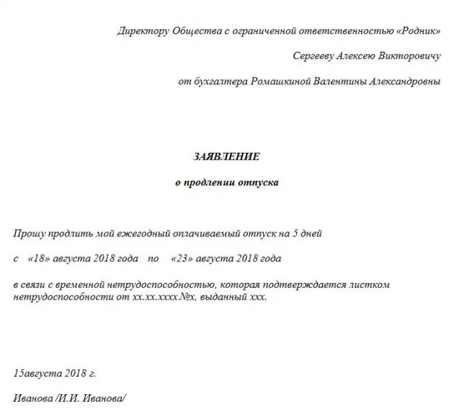 Образец заявления декретного отпуска до 3 лет. Как написать заявление на продление декретного отпуска до 3. Заявление на продление декретного отпуска до 3 лет образец. Заявление о продлении отпуска до 3 лет образец. Как написать заявление на продление декретного отпуска до 3 лет.