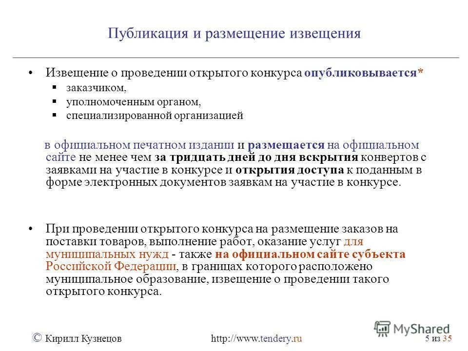 Заказчика уполномоченного органа уполномоченного учреждения специализированной