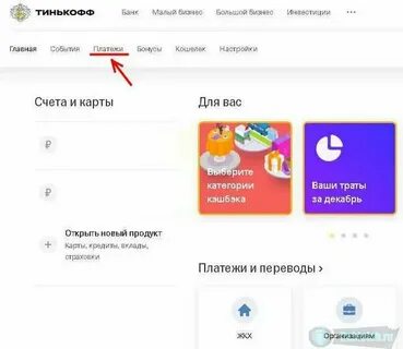 Тинькофф система быстрых
