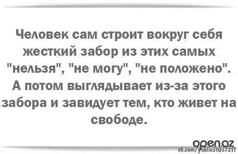 Нельзя сам
