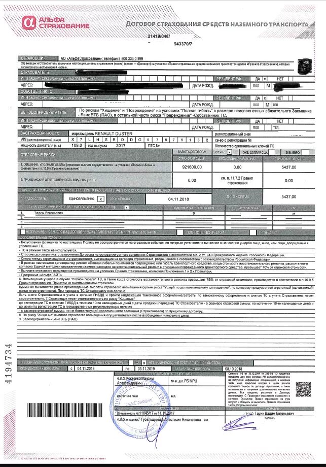 Договор страхования автотранспортного средства. Номер полиса каско Альфа. Полис каско альфастрахование. Полис каско альфастрахование образец. Форма возмещения по ОСАГО страховой компании Альфа страхования.