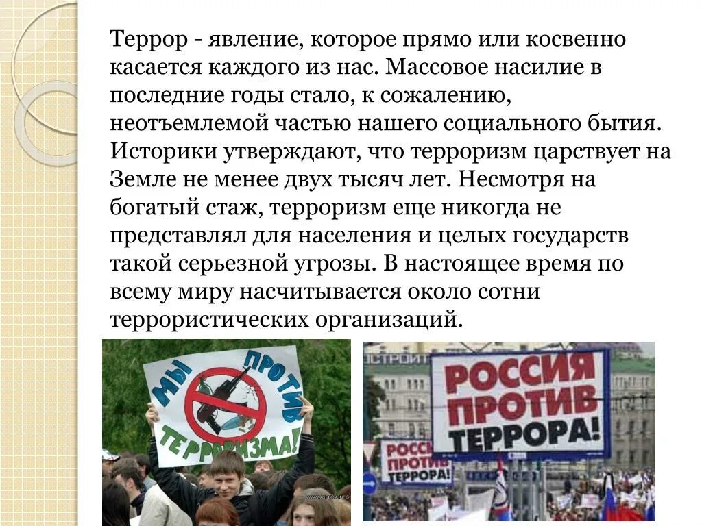 Классный час против терроризма. Мы против терроризма презентация. Мы против террора презентация. Классный час на тему нет террору. Слова против терроризма.