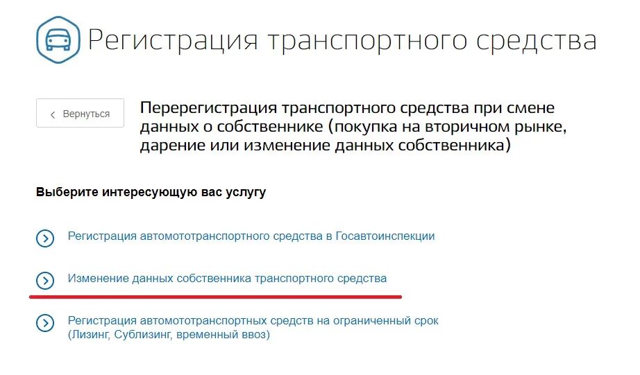 Как сохранить гос продаже. Сохранение гос номеров через госуслуги. Как сохранить номера при продаже автомобиля. Как оставить гос номера при продаже. Изменение информации о собственнике.