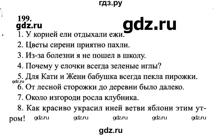 Русский язык страница 97 упражнение 199. Русский язык 4 класс 1 часть стр 110 упражнение 199. Домашнее задание по русскому языку упражнение 199.
