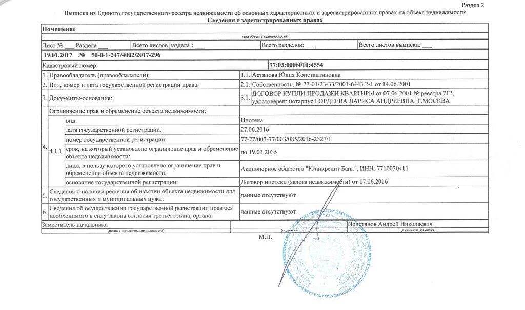 Выписка ЕГРН О праве собственности квартиры. Выписка из единого государственного реестра на жилое помещение. Как выглядит выписка ЕГРН на квартиру. Как выглядит справка из ЕГРН на дом. Выписка на приватизация