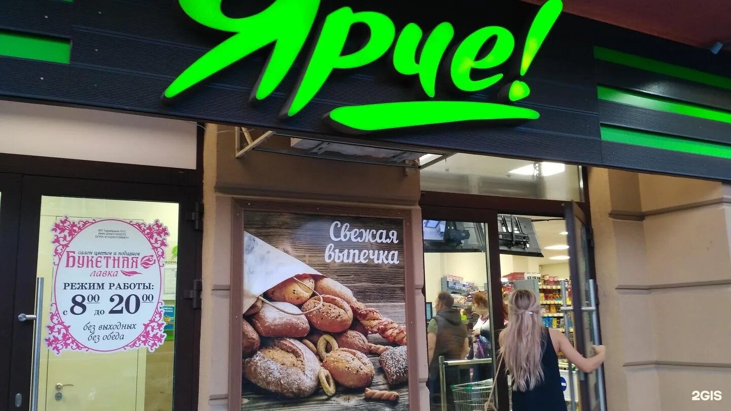 график работы магазина ярче в московском. ярче режим работы кемерово. ярче магазин новосибирск. режим работы магазина ярче. магазин ярче на юбилейной.