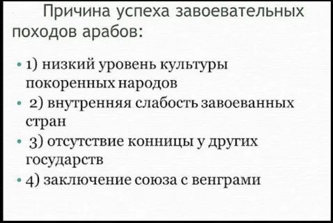 Причины арабских