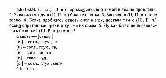 206 упражнение русский 5 класс