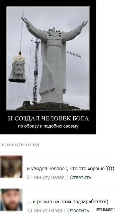 По образу и подобию. Кто создал Бога ответ. Бог создал человека по образу и подобию своему. Создал по образу и подобию своему. Бог создал человека или человек Бога.