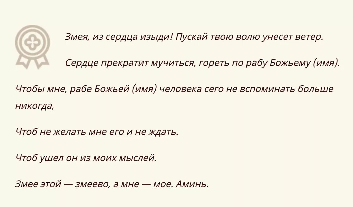 Ритуал отвязки. Заговор чтобы разлюбить человека. Заговор на остуду мужчины. Заговор на остуду на себя. Заговор на остуду девушки от парня.