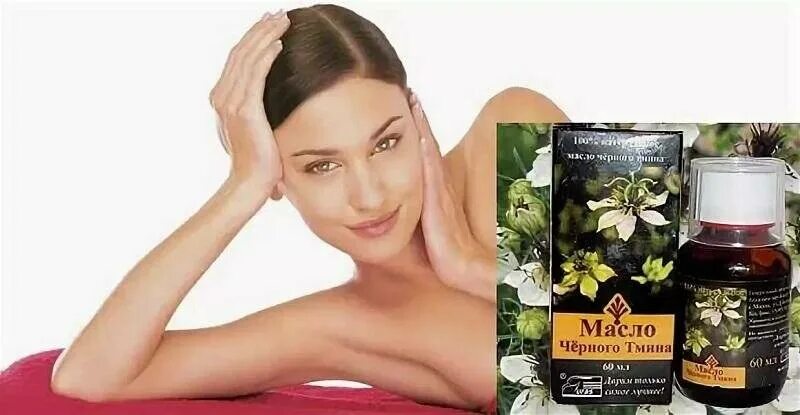 Масло тмина в косметологии. Масло тмина в косметологии. Масло семян черного тмина. Черный тмин пророк мухаммад. Масло семян черного тмина.